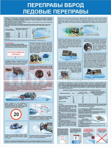 ST24 Переправы вброд и ледовые переправы 750x1000