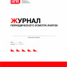Журнал периодического осмотра лифтов