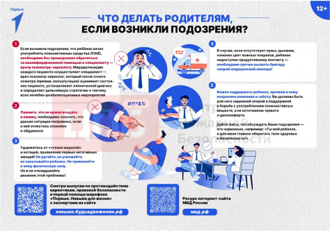 SDB19 Действия родителей наркозависимых 1000х700