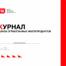 Журнал анализа отработанных нефтепродуктов