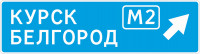 Знак 6.9.2. Предварительный указатель направления (индивидуальный)