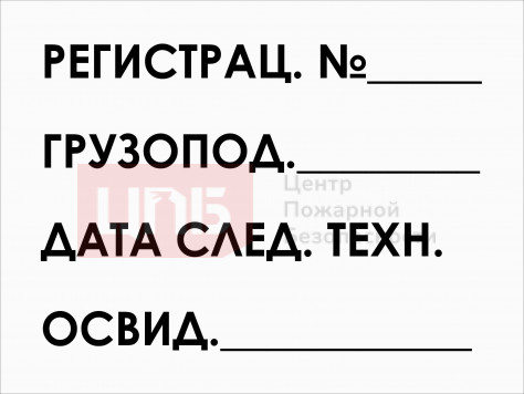 BC59 Табличка на подъемный кран