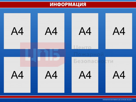 SI3 Информация на 8 инф карманов 880х1170