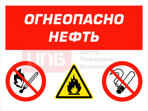KOM32 Огнеопасно нефть