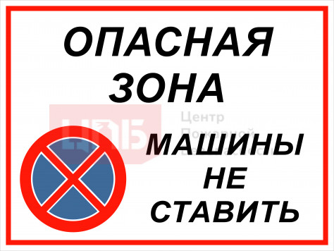 KOM33 Опасная зона - машины не ставить