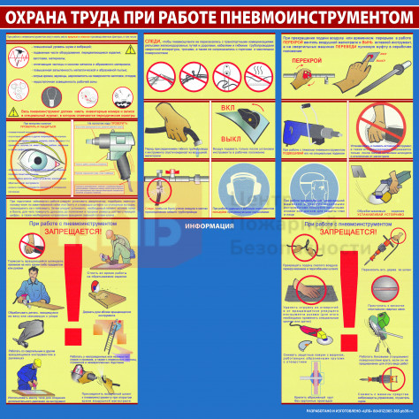 SOT11 Охрана труда при работе с пневмоинструментом 1000х1000 на 1 карман