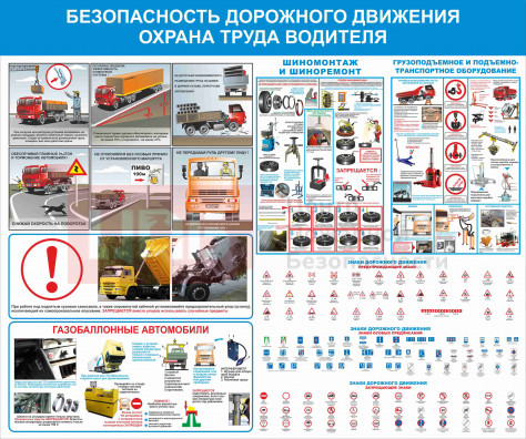 ST37 Безопасность дорожного движения и охрана труда водителей 1200х1000