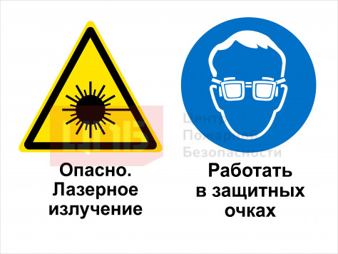 KOM38 Опасно - лазерное излучение. Работать в защитных очках
