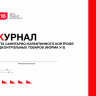 Журнал учета санитарно-карантинного контроля подконтрольных товаров (форма У-3)
