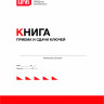 Книга приема и сдачи ключей