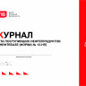 Журнал учета поступивших нефтепродуктов по нефтебазе (форма № 13-НП)