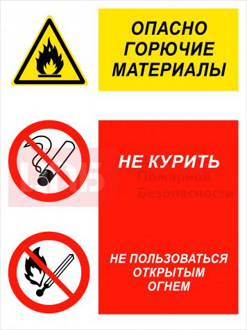 KOM45 Опасно горючие материалы - не курить и не пользоваться открытым огнем