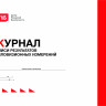Журнал записи pезультатов тепловизионных измеpений