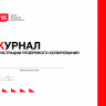 Журнал регистрации резервного копирования
