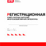 Регистрационная книга учетных карточек многоэкземплярной литературы