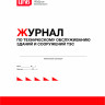 Журнал по техническому обслуживанию зданий и сооружений ТЭС