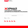 Журнал учета выдачи архивных (дел) документов во временное пользование