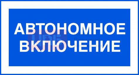 EL24 Автономное включение