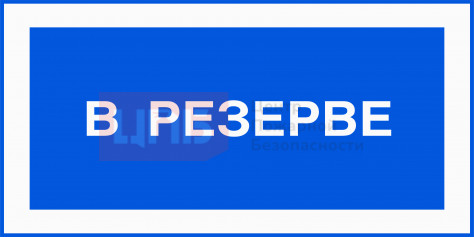 EL25 В резерве