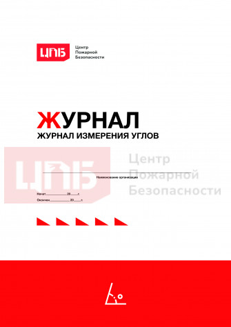 Журнал измерения углов