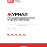 Журнал учёта инструкций по охране труда для работников