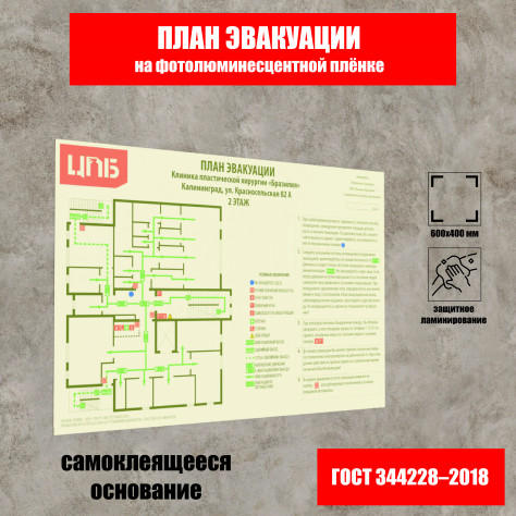 План эвакуации 400х600 мм на фотолюминесцентной плёнке с защитной ламинацией (самоклеящийся, без основы)