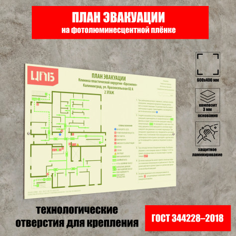 План эвакуации 400х600 мм на фотолюминесцентной плёнке с защитной ламинацией (основание из композита)