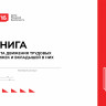 Книга учёта движения трудовых книжек и вкладышей в них 