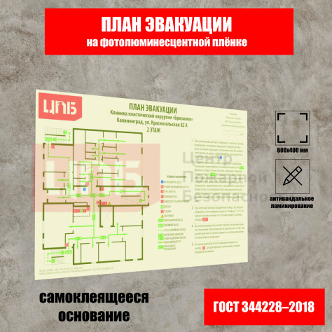 План эвакуации 400х600 мм на фотолюминесцентной плёнке защитным антивандальным ламинированием (самоклеящийся, без основы)