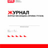 Журнал весовщика (приема грузов)