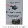 Модуль порошкового пожаротушения Буран-2,5 (взр)