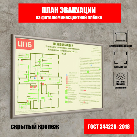 План эвакуации 400х600 мм на фотолюминесцентной плёнке (основание из металла 0,4-0,5 мм в рамке)