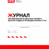 Журнал обследования воздушных линий и высоты подвеса проводов (форма УТ-40)