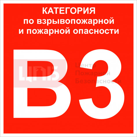 KAT7 Категория помещения В3