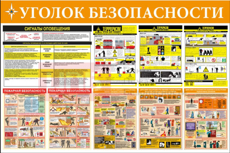 SGO8 Уголок безопасности 1000х1500
