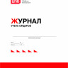 Журнал учета ордеров