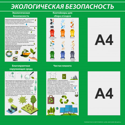 SE5 Экологическая безопасность на 2 кармана А4 880х880