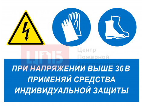 KOM72 При напряжении выше 36 В применяй защитные средства