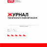 Журнал технического нивелирования