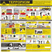 SAB5 Терроризм - угроза для каждого 1000х1000