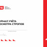 Журнал учёта и осмотра стропов