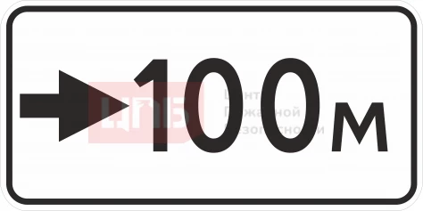 Знак 8.1.3. Расстояние до объекта 700х350мм