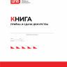 Книга приёма и сдачи дежурства