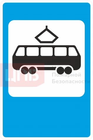 Знак 5.17. Место остановки трамвая 600х900мм