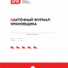 Вахтенный журнал крановщика 