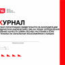 Журнал регистрации свидетельств об аккредитации юридических (физических) лиц на право определения посевных качеств семян лесных растений в зоне деятельности зональной лесосеменной станции