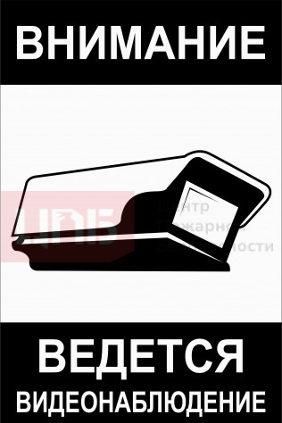 V9 Внимание ведется видеонаблюдение