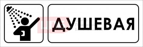 STR4 Душевая