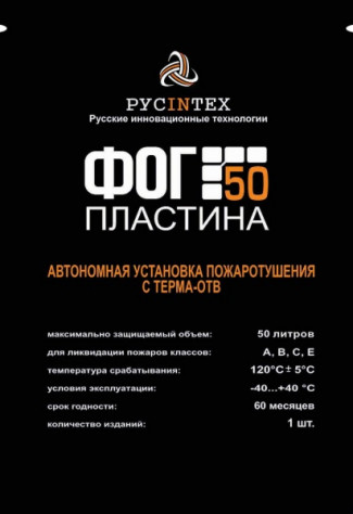 ФОГ 50 ПЛАСТИНА