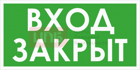 BC27 Вход закрыт